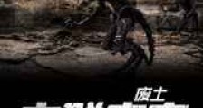 废土虫群主宰