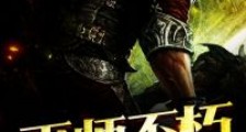 巫师不朽