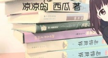 名著之旅