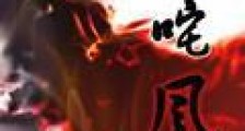 叱咤风云
