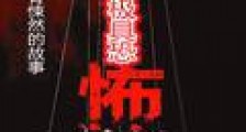 极具恐怖