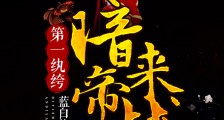 第一纨绔:暗帝,来战!