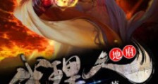 地府代理人