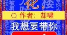 心里的花,我想要带你回家