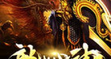 龙傲战神