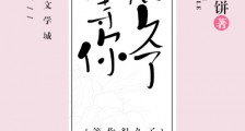 我等你,很久了