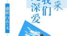 原来我们彼此深爱