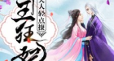 我家王妃甜甜哒