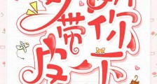 奶奶带你皮一下