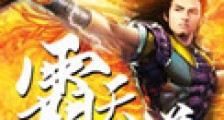 霸天武道