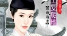 帝尊追妻:绝色世子要爬墙