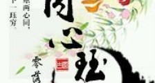 同心珏