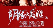 阴缘难逃