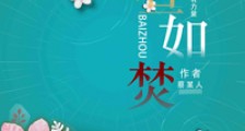 白昼如焚