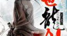 旷世龙剑