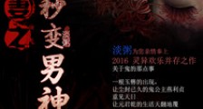 鬼妻之男神秒变男神经