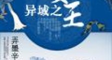 异域之女王