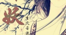 弄妖