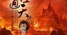 乱世通天