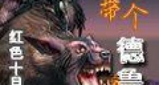 随身带个德鲁伊