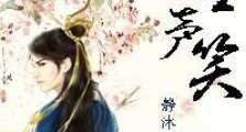 盟主一声笑