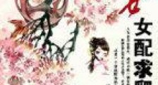 宫女女配求欢乐