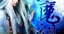 大魔祖