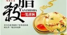 后宫胭脂杀