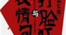 表情包与打脸狂