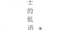 术士的低语
