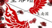 堕落谱
