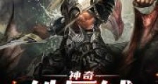 神奇铁匠铺