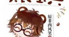 原始美食宝典