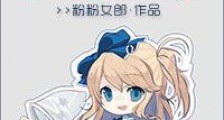 快穿之最佳女友