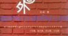 圈里圈外