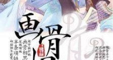 画骨相思