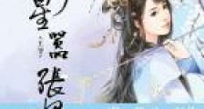 重生嫡女:克星王爷嚣张妃