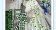 旧爱难逃
