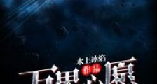 万界心愿