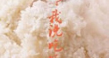 约么?我说吃饭