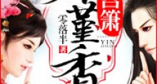 宫箫吟堇香