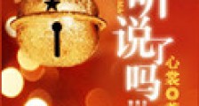 你听说了吗(制服之恋)