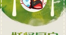 妖怪厨房