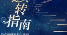 快穿之悲情逆转指南