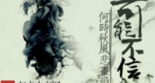 说出来你可能不信