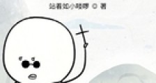 不会真有人觉得我破境快吧