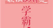 歌坛女神是学霸