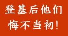 登基后他们悔不当初