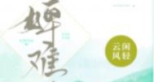 宠婢难逃