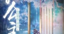 长公主想让我谋反